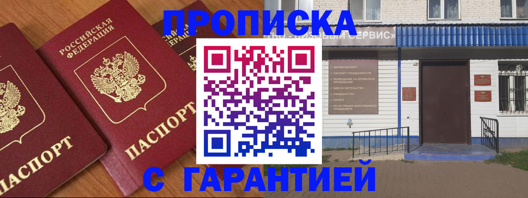 временная регистрация недорого в Самарской области